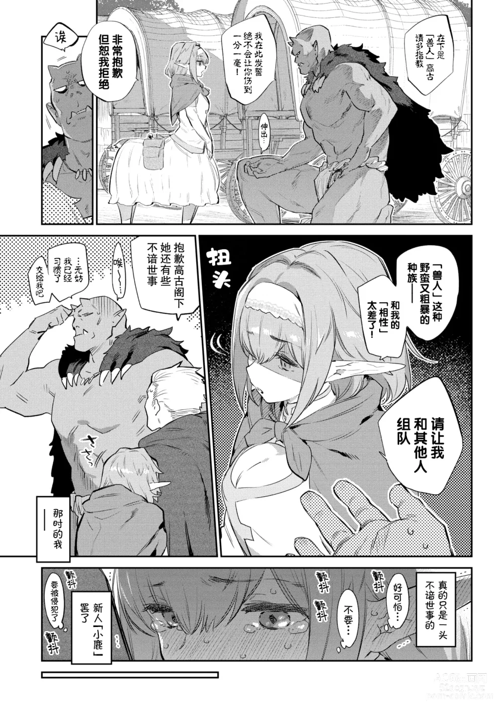 Page 6 of manga 異邦ノ乙女