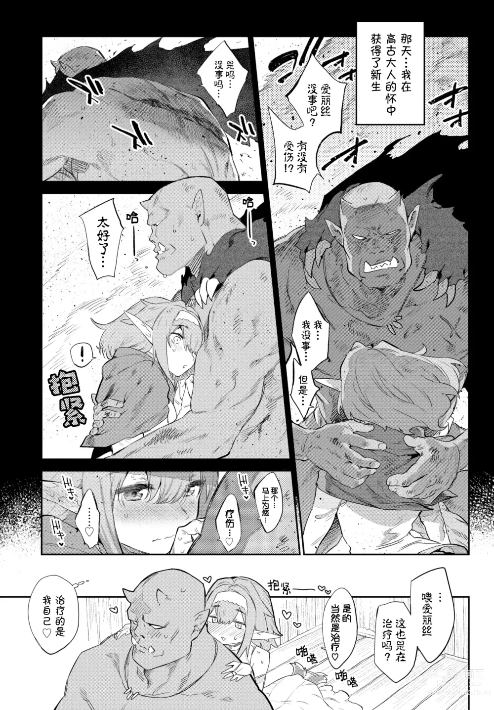 Page 8 of manga 異邦ノ乙女