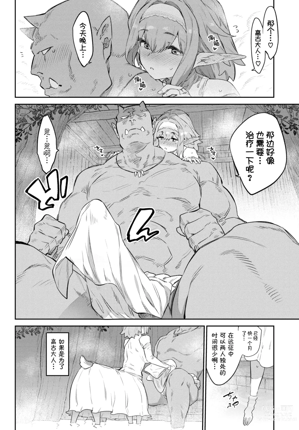 Page 9 of manga 異邦ノ乙女