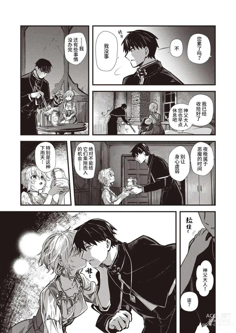 Page 3 of doujinshi 夢侵すルクスリア 前編