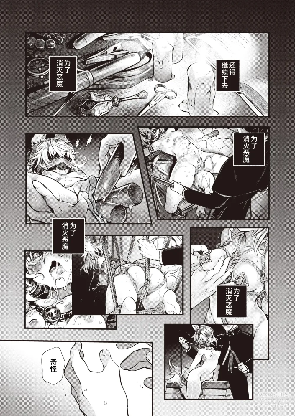 Page 25 of doujinshi 夢侵すルクスリア 前編