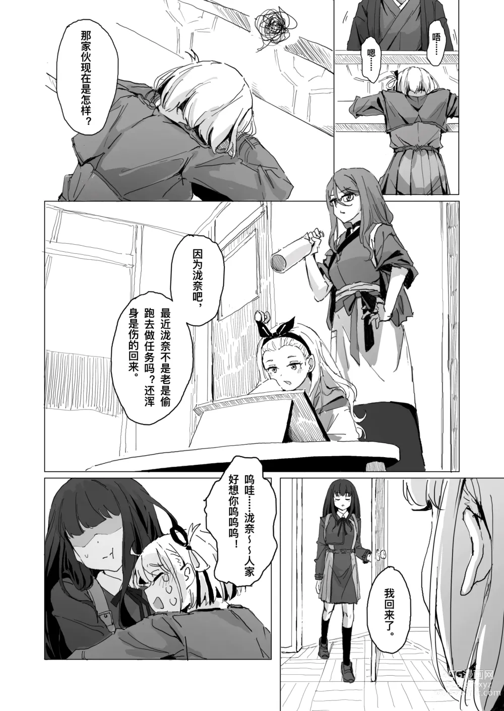 Page 1 of doujinshi ChisaTaki (decensored)