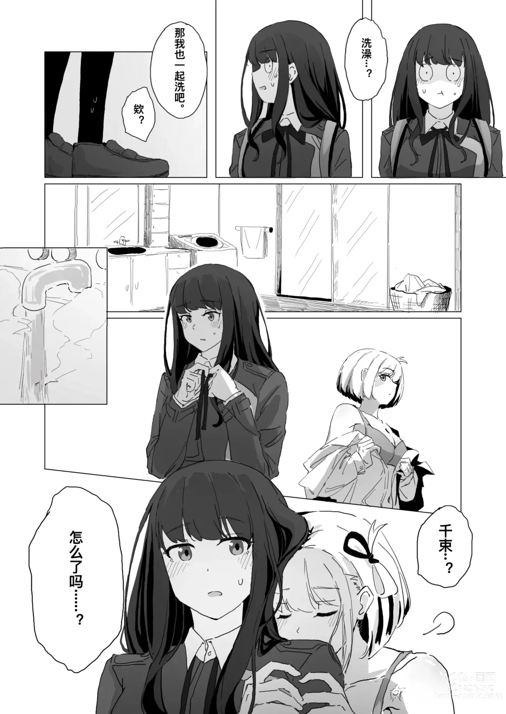 Page 6 of doujinshi ChisaTaki (decensored)