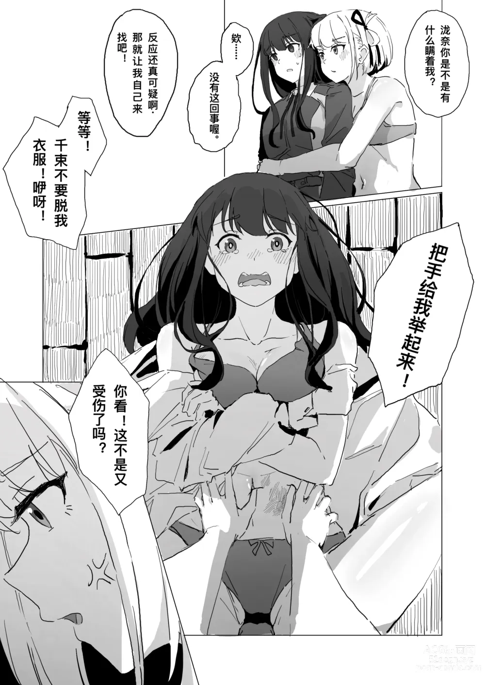 Page 7 of doujinshi ChisaTaki (decensored)