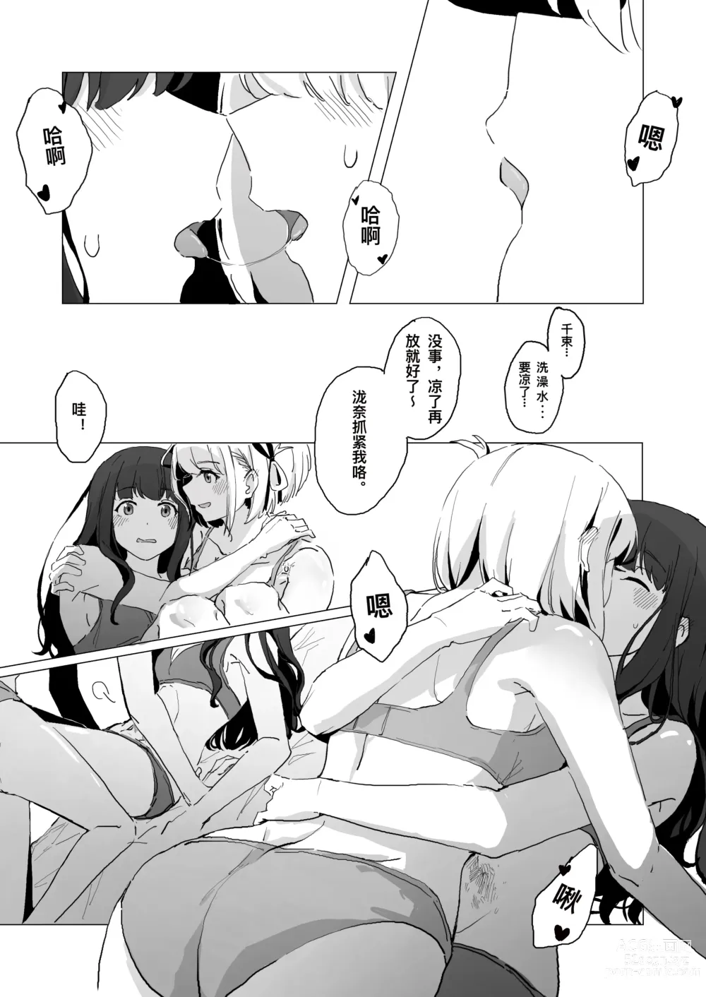 Page 10 of doujinshi ChisaTaki (decensored)