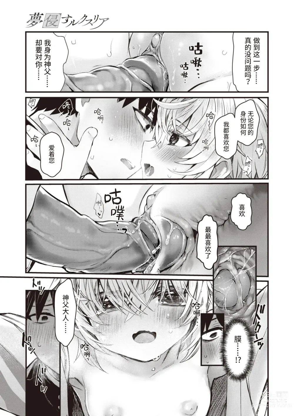 Page 15 of doujinshi 夢侵すルクスリア 後編