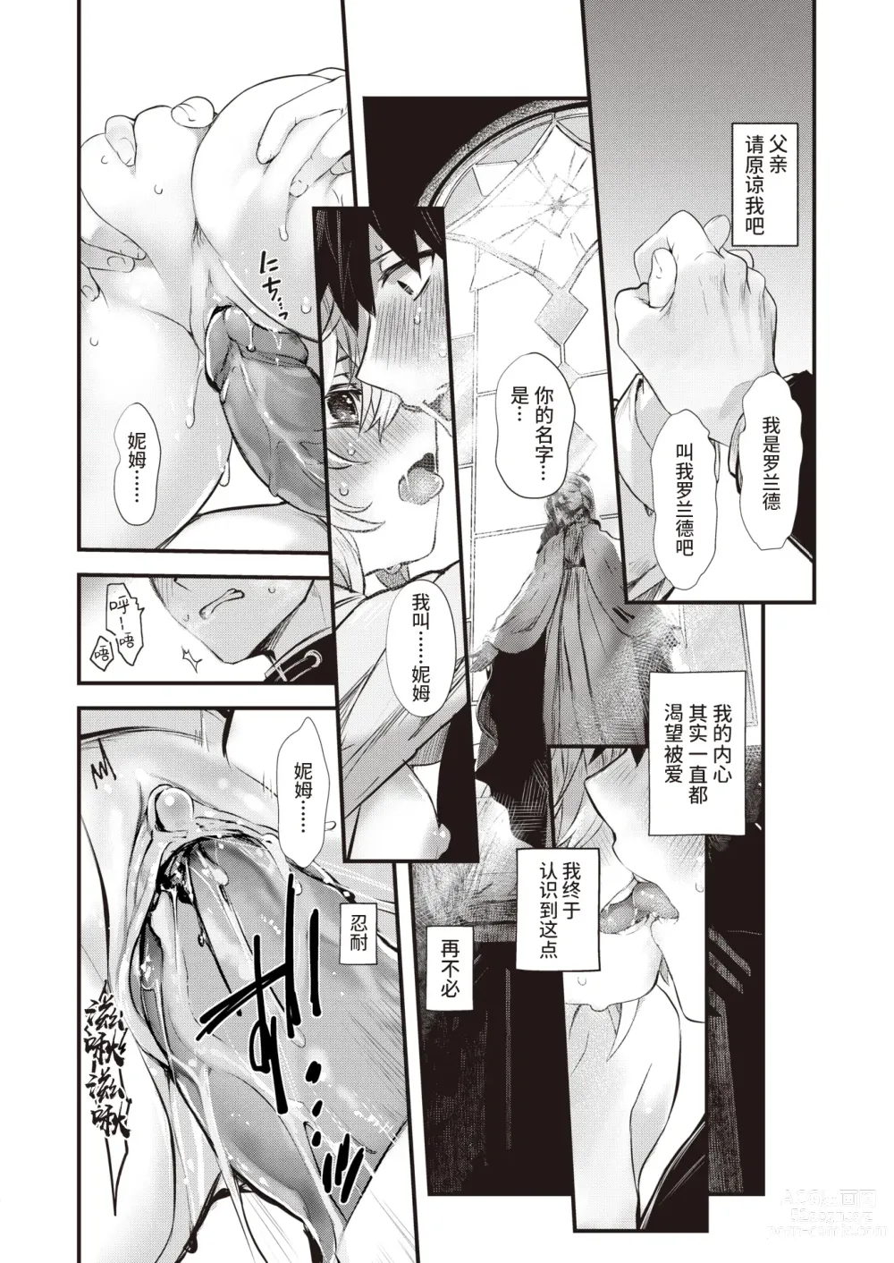 Page 16 of doujinshi 夢侵すルクスリア 後編
