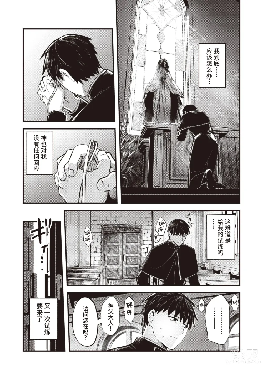 Page 3 of doujinshi 夢侵すルクスリア 後編