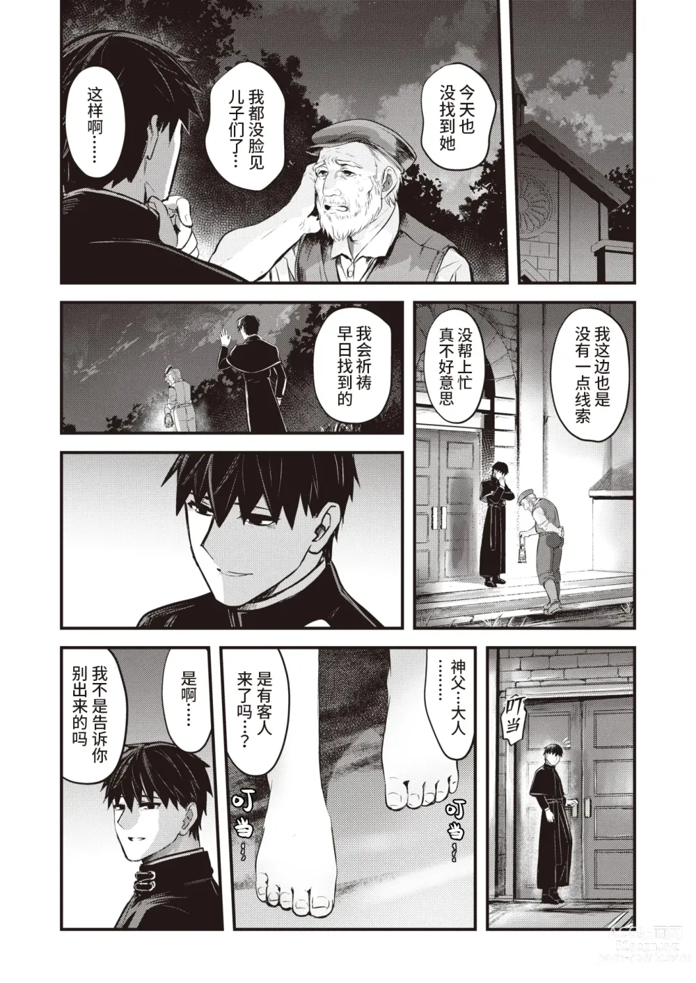 Page 33 of doujinshi 夢侵すルクスリア 後編