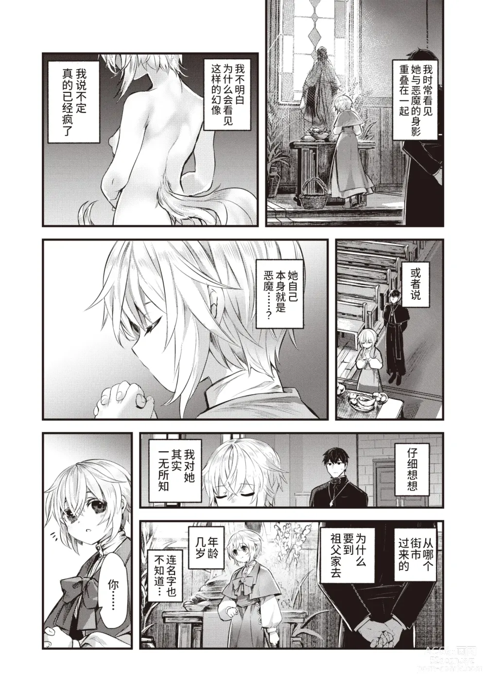 Page 5 of doujinshi 夢侵すルクスリア 後編