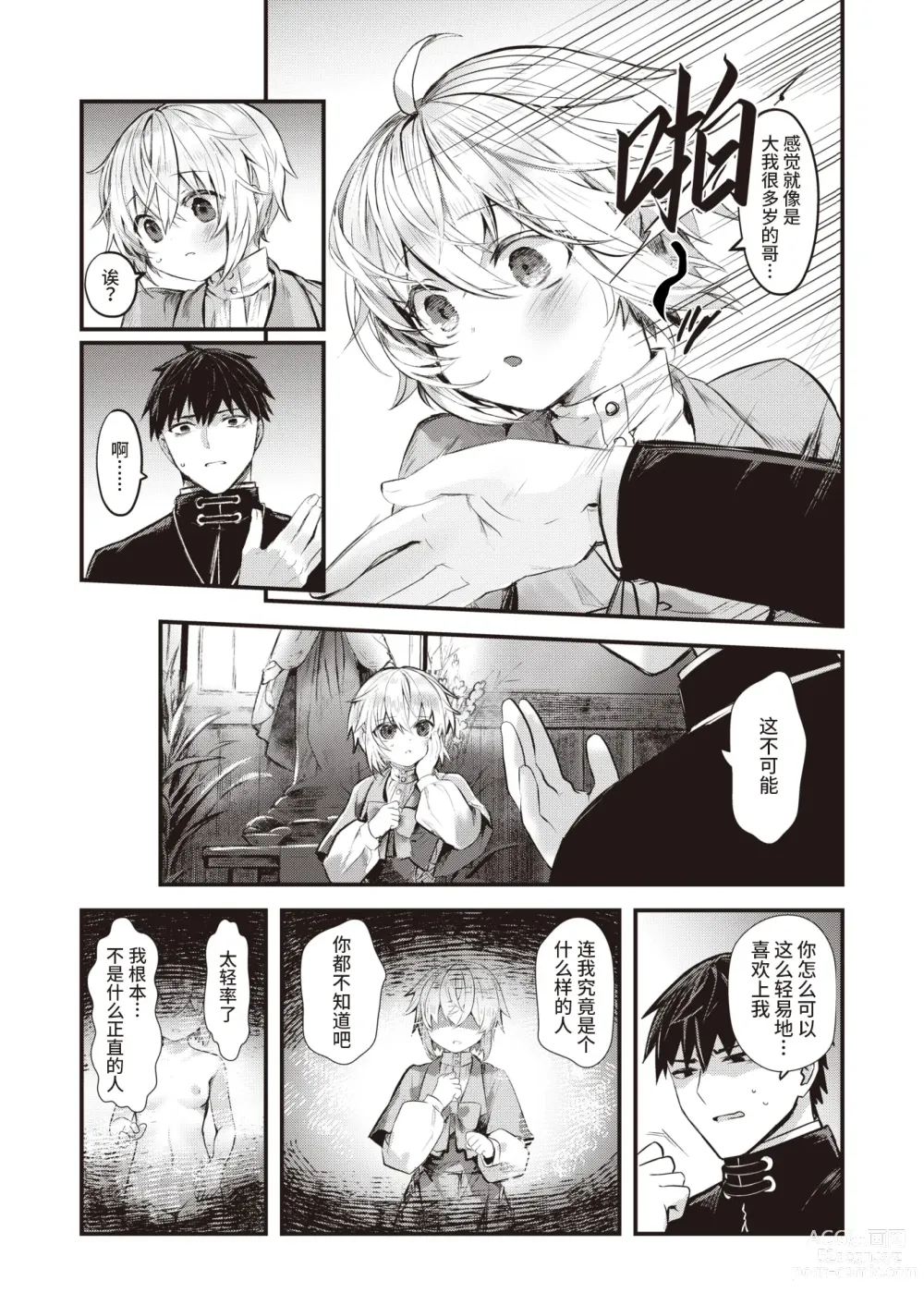Page 7 of doujinshi 夢侵すルクスリア 後編