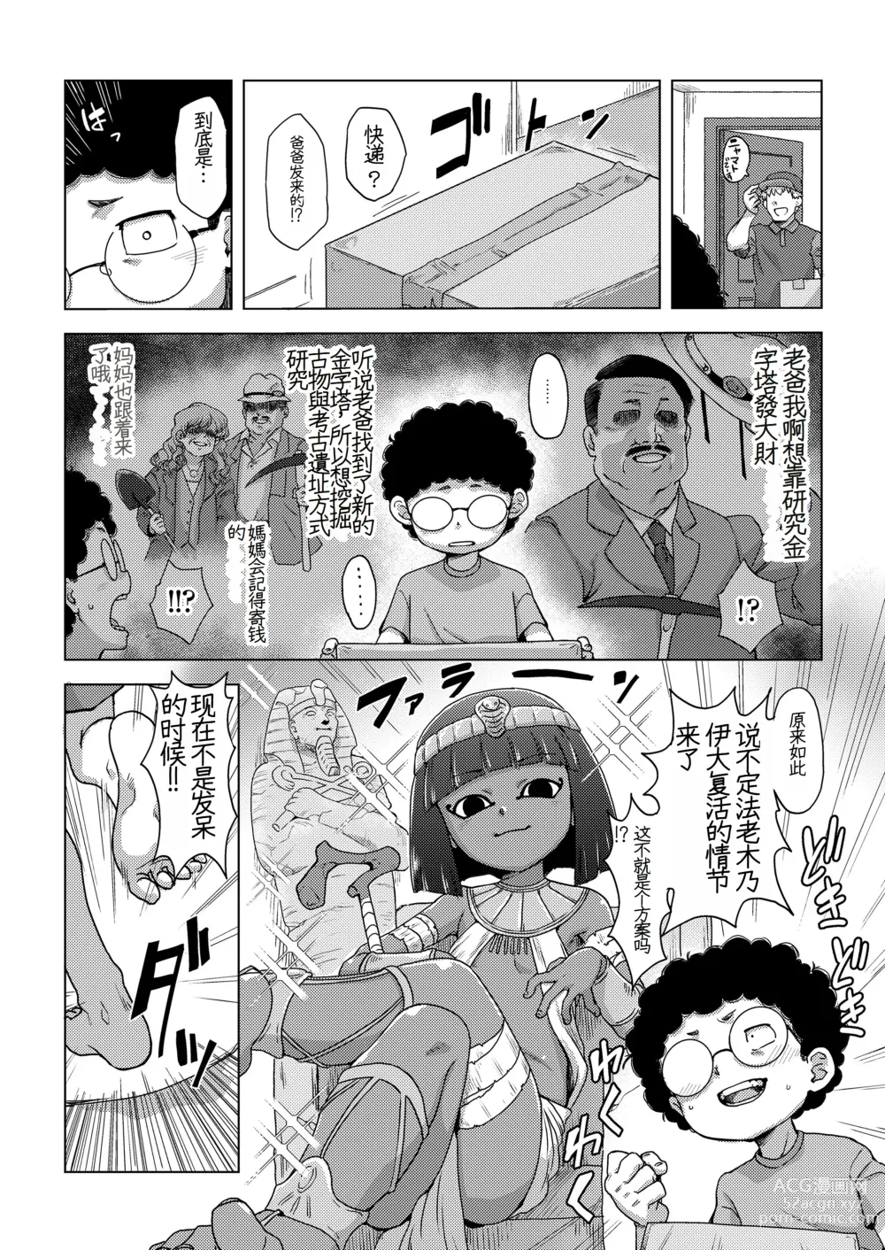 Page 2 of manga dokuro to zyaga- to ikenie to