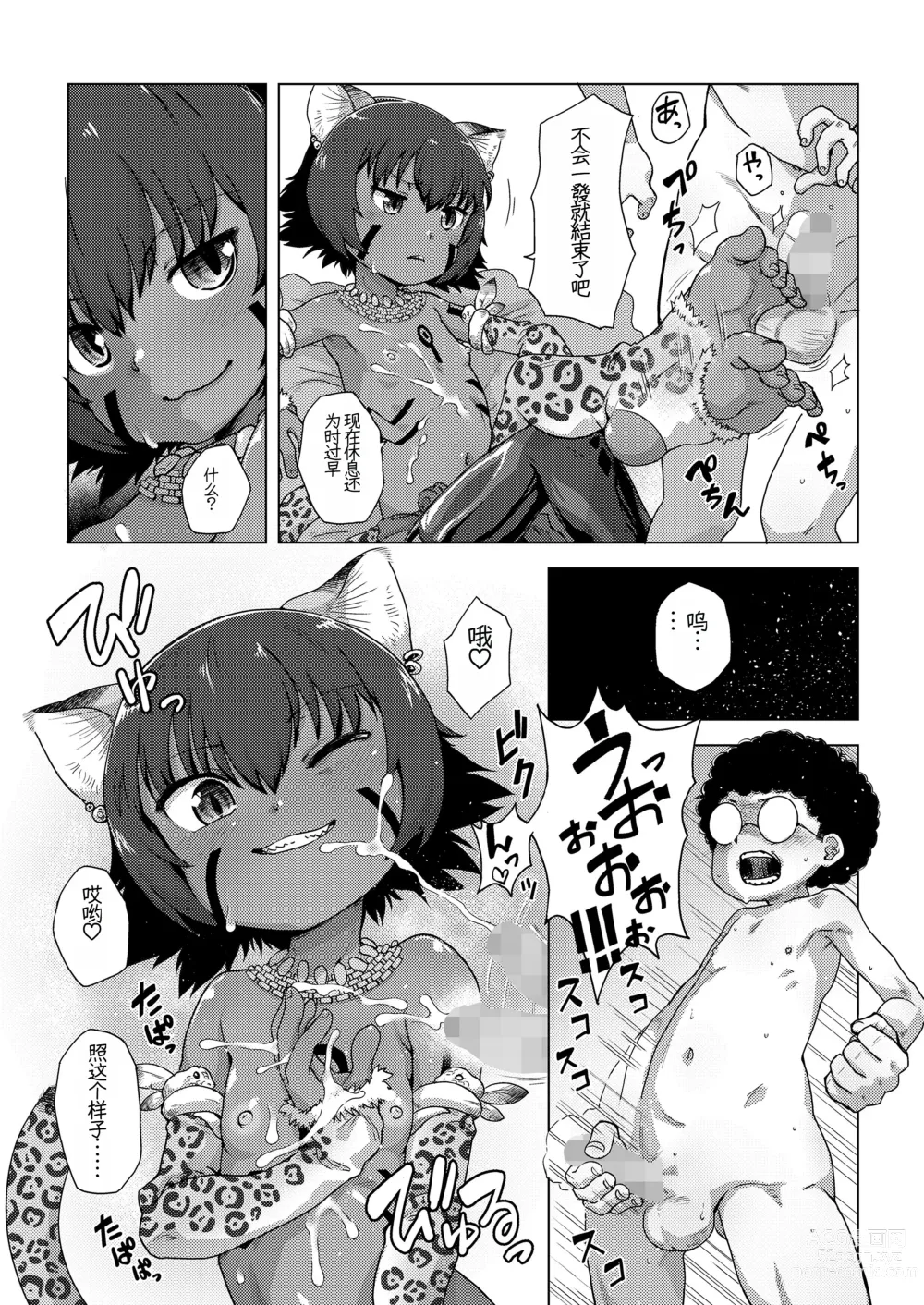 Page 13 of manga dokuro to zyaga- to ikenie to
