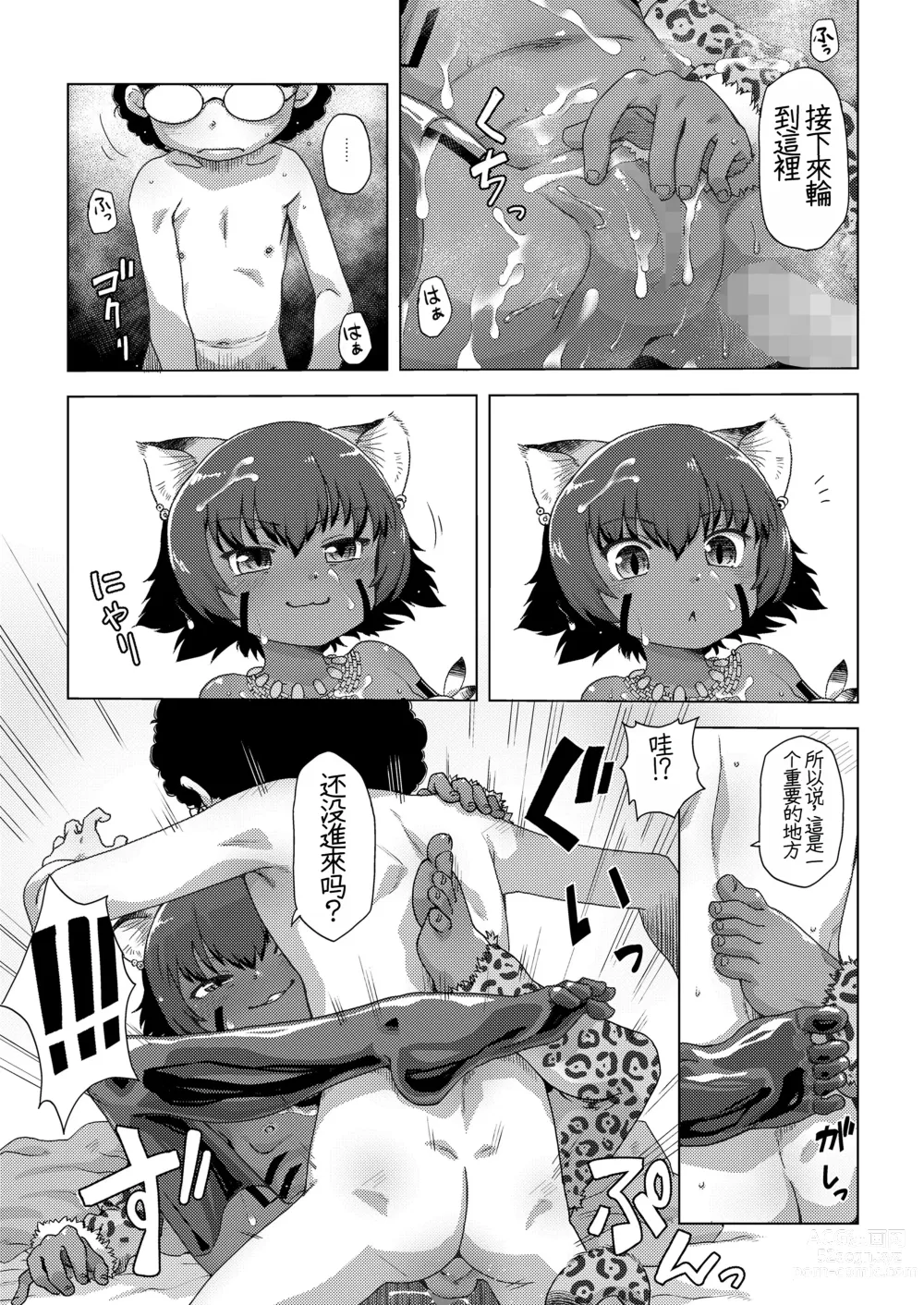 Page 16 of manga dokuro to zyaga- to ikenie to