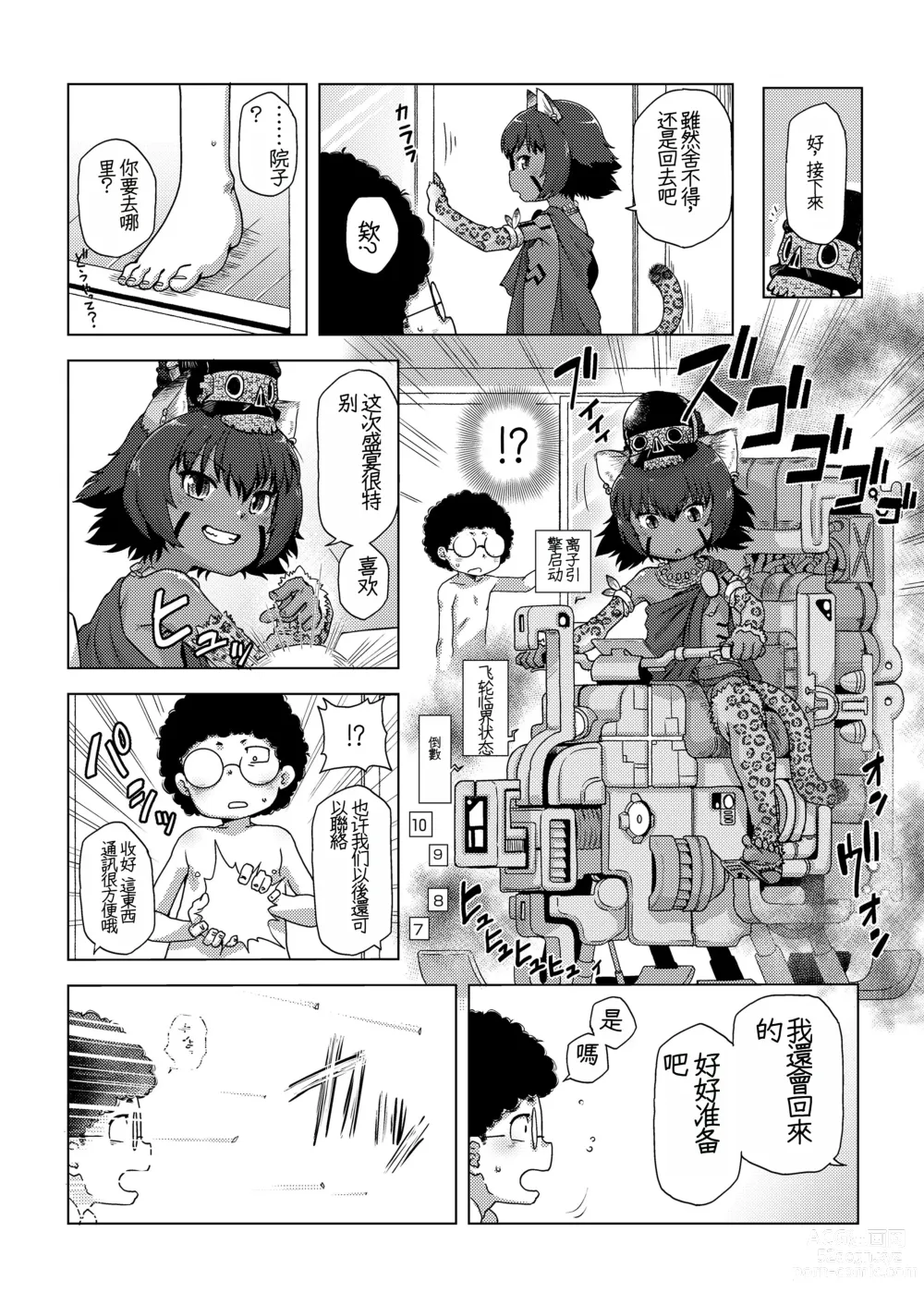 Page 19 of manga dokuro to zyaga- to ikenie to
