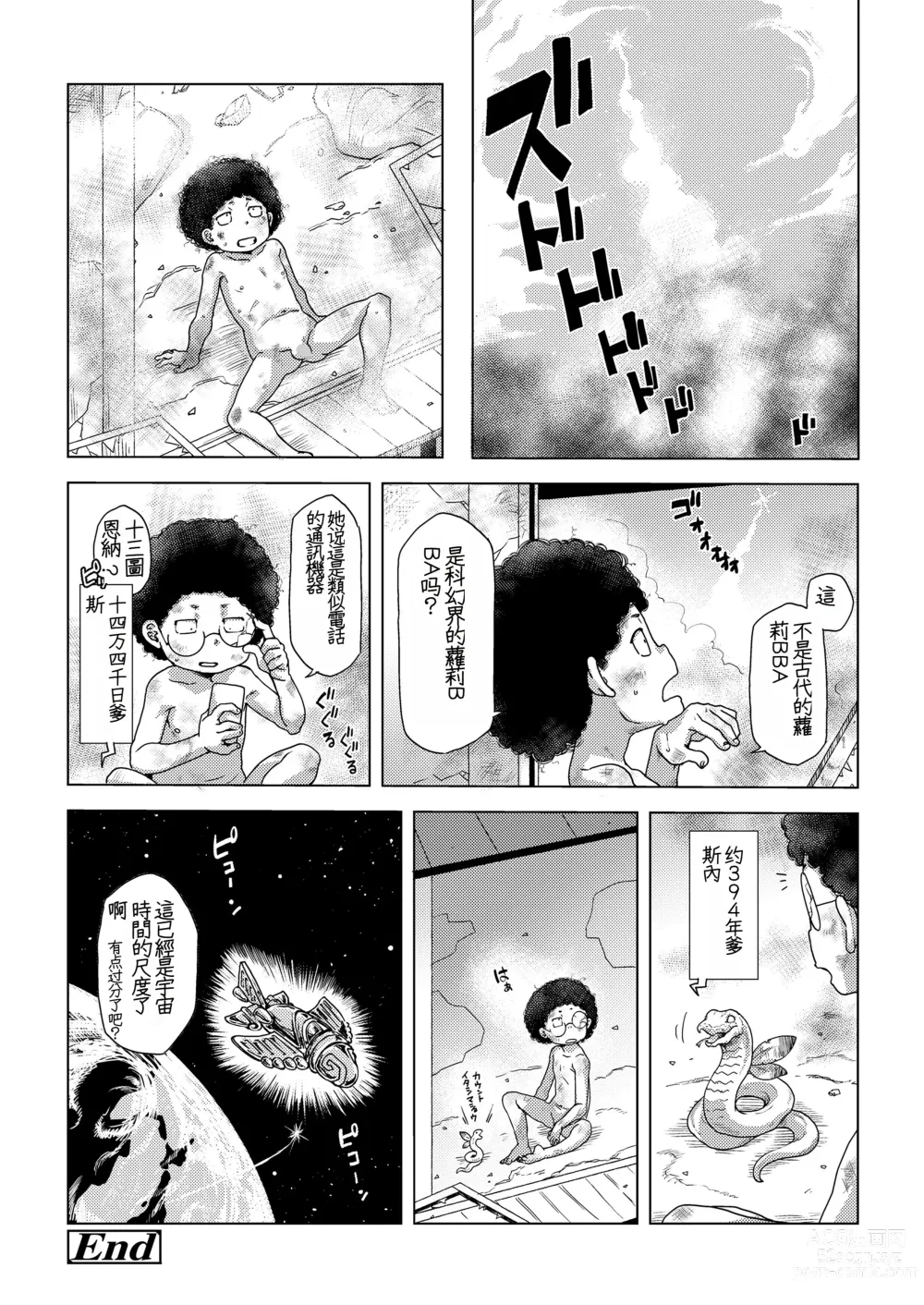 Page 20 of manga dokuro to zyaga- to ikenie to