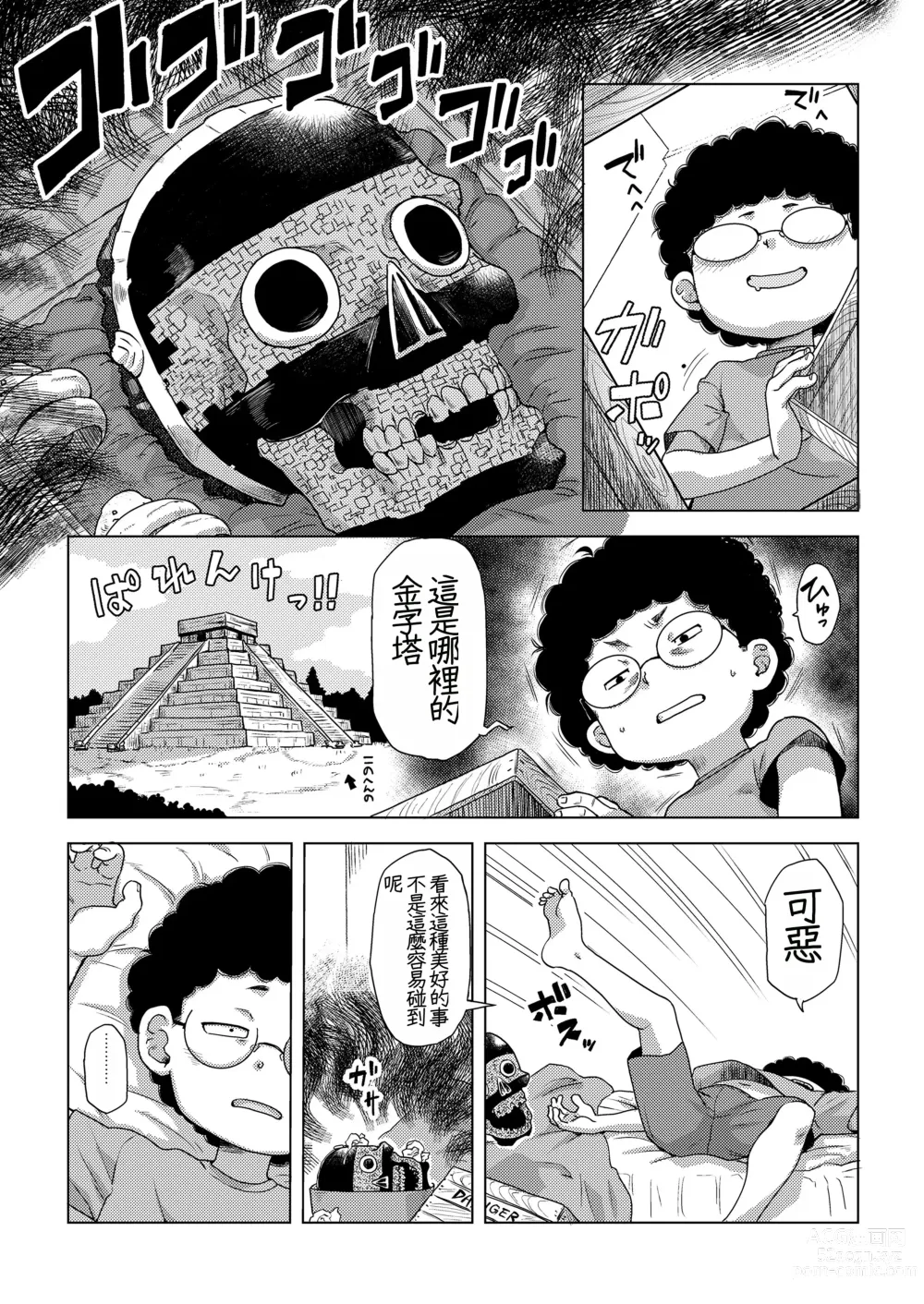 Page 3 of manga dokuro to zyaga- to ikenie to