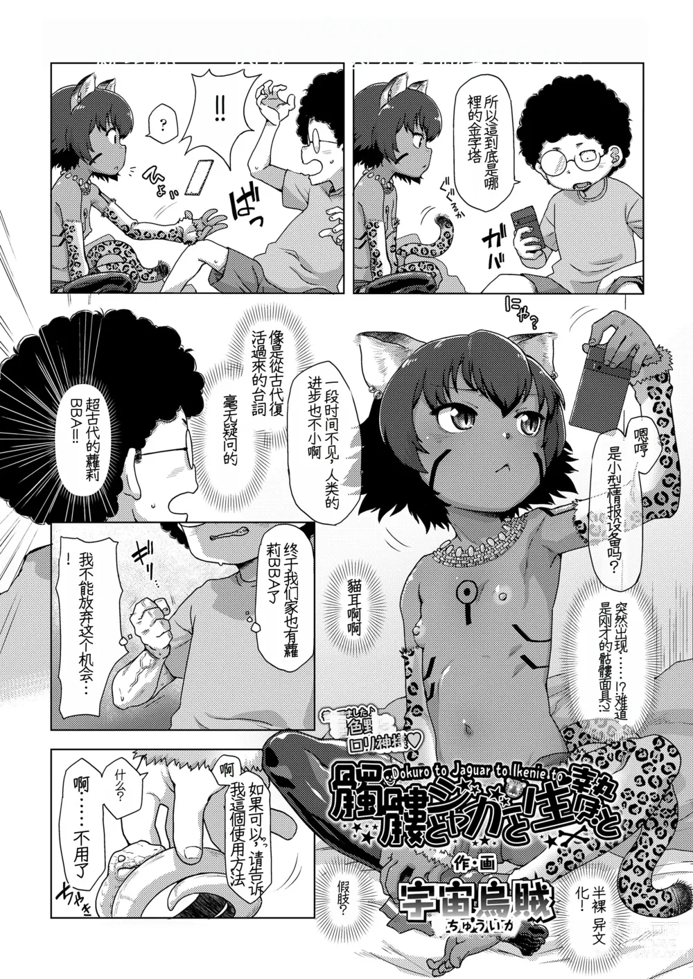 Page 4 of manga dokuro to zyaga- to ikenie to