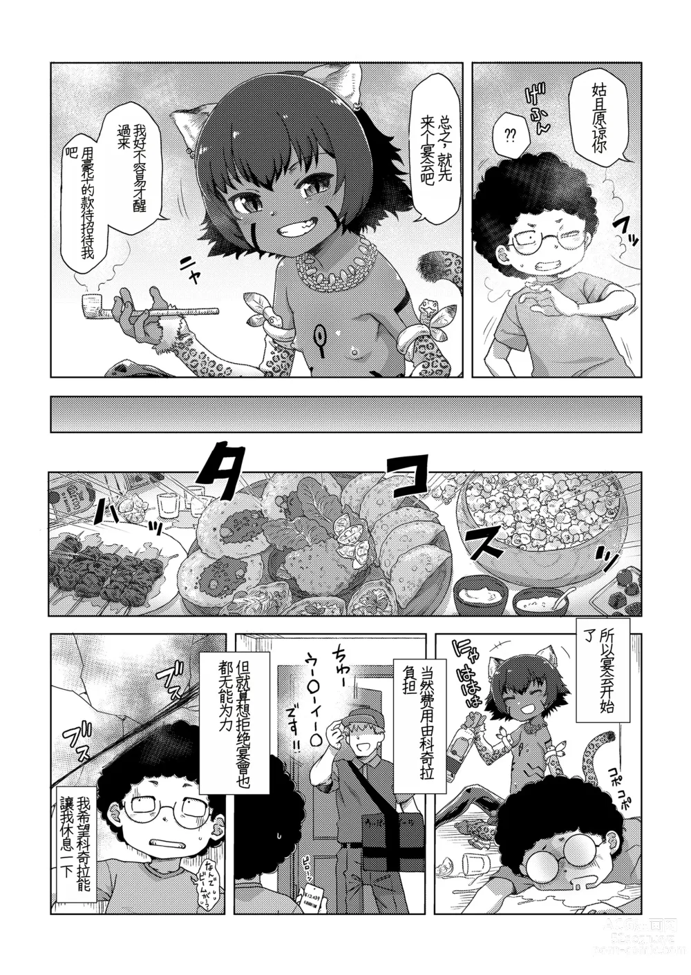 Page 6 of manga dokuro to zyaga- to ikenie to