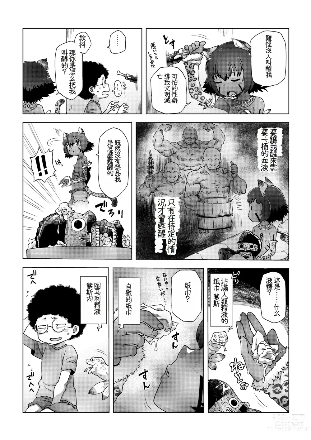 Page 9 of manga dokuro to zyaga- to ikenie to