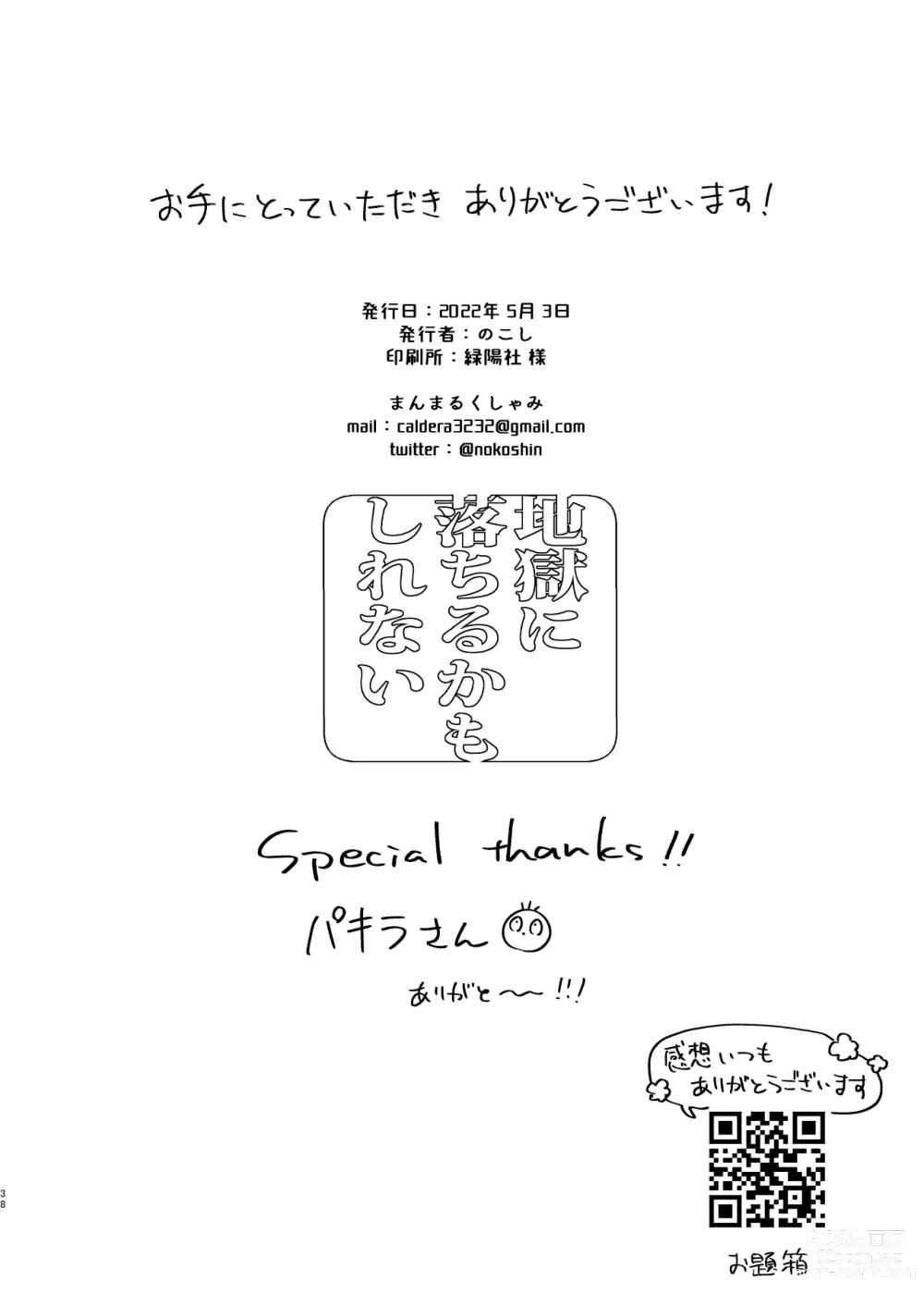 Page 37 of doujinshi Jigoku ni Ochiru Kamo Shirenai