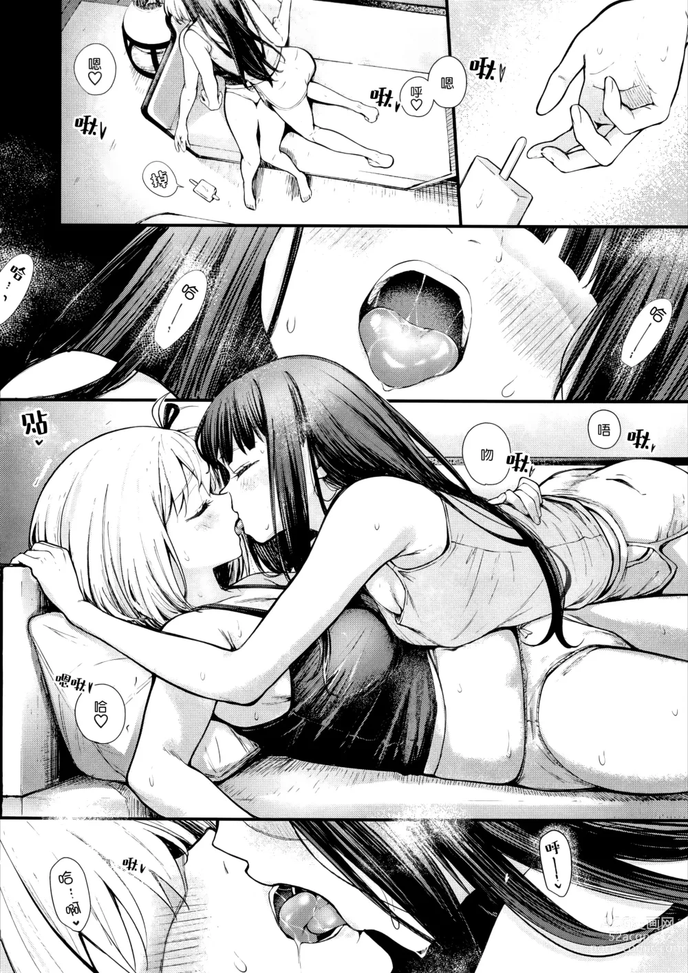 Page 11 of doujinshi Meccha LOVE Holiday