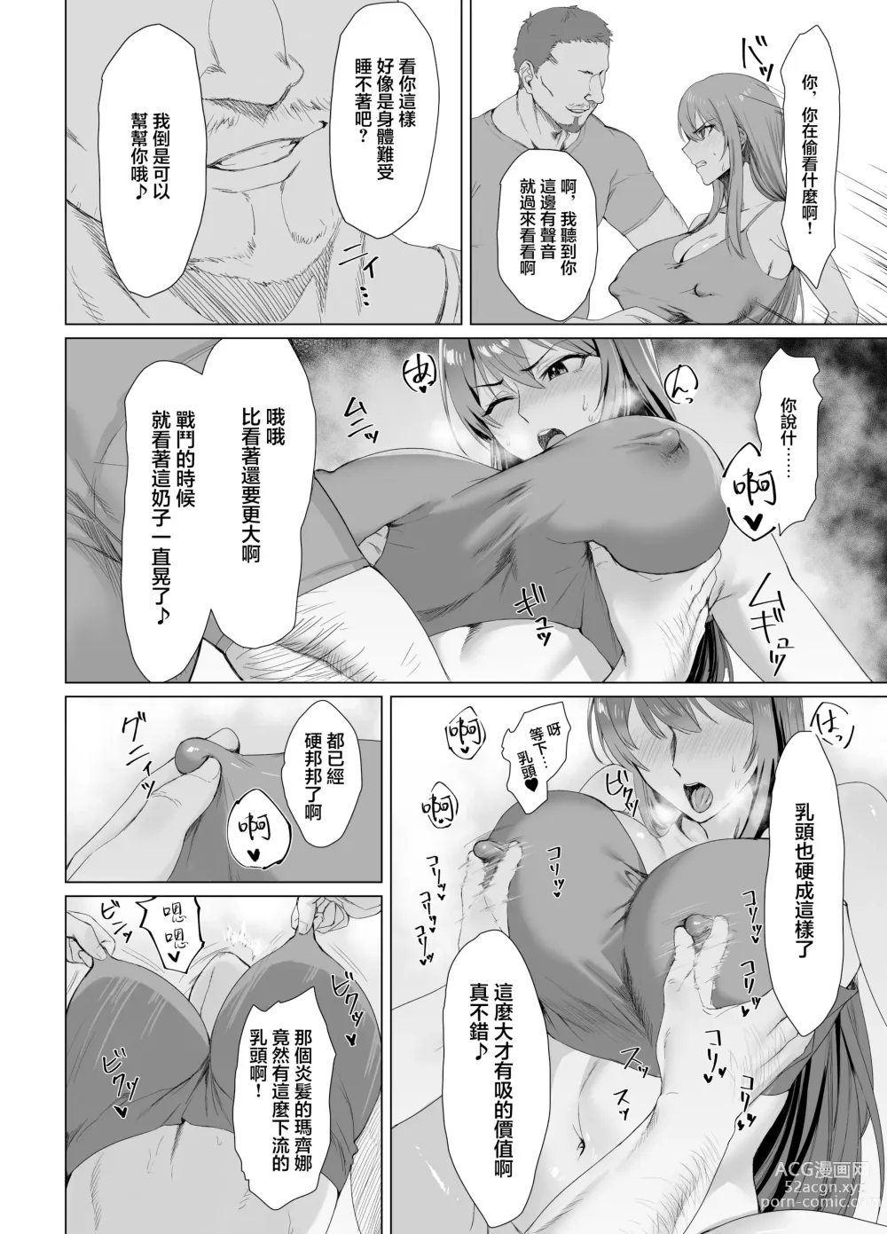 Page 12 of doujinshi Fallen -炎髮的瑪齊娜外傳-