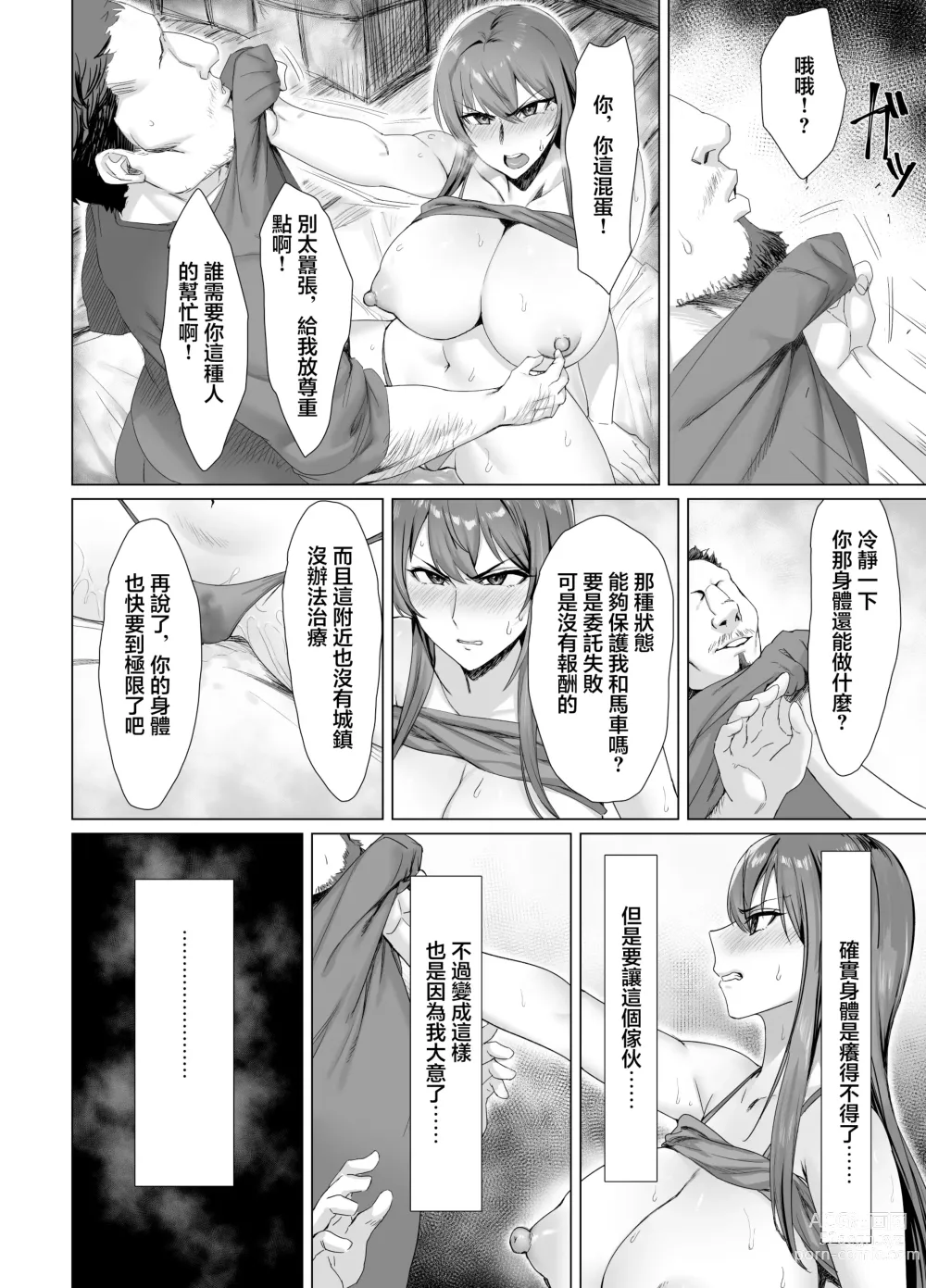 Page 14 of doujinshi Fallen -炎髮的瑪齊娜外傳-