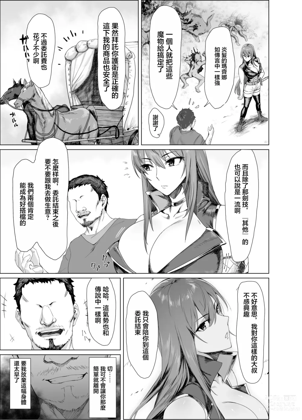 Page 5 of doujinshi Fallen -炎髮的瑪齊娜外傳-