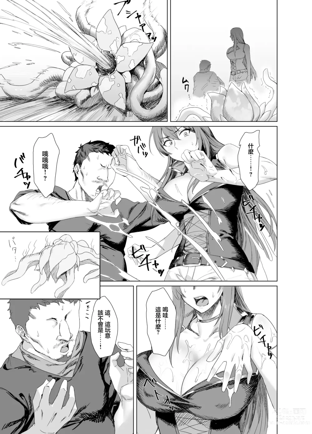 Page 7 of doujinshi Fallen -炎髮的瑪齊娜外傳-