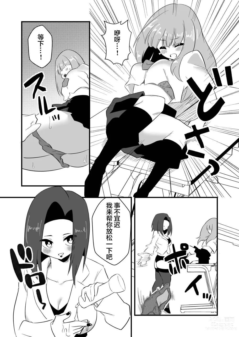 Page 19 of doujinshi Mon Pe Niyoru Dansei Kyoushi Josou Choukyou Keikaku