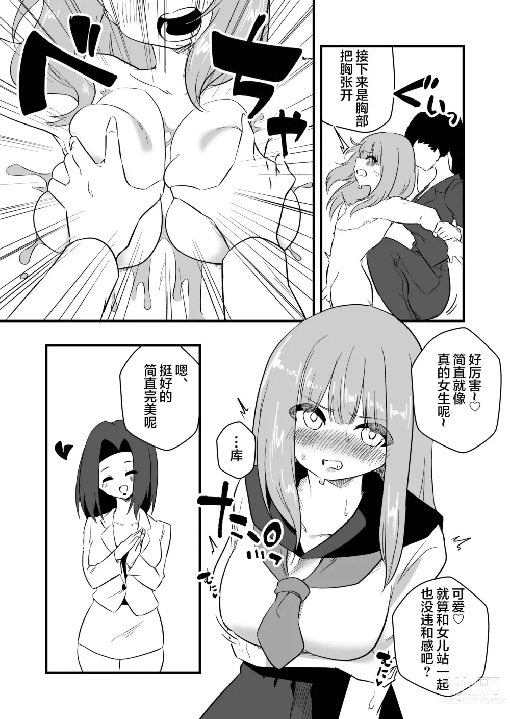 Page 6 of doujinshi Mon Pe Niyoru Dansei Kyoushi Josou Choukyou Keikaku