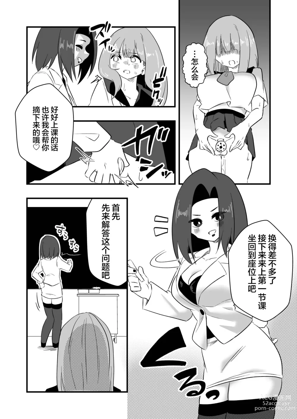 Page 8 of doujinshi Mon Pe Niyoru Dansei Kyoushi Josou Choukyou Keikaku