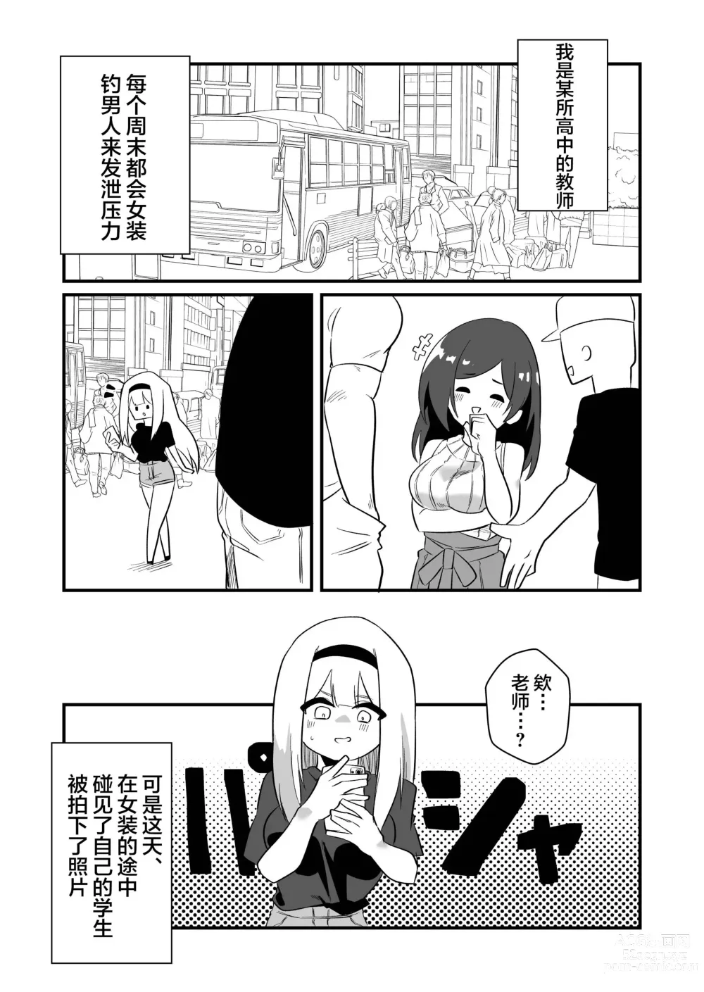Page 2 of doujinshi Kyousei Josou Dansei Kyoushi