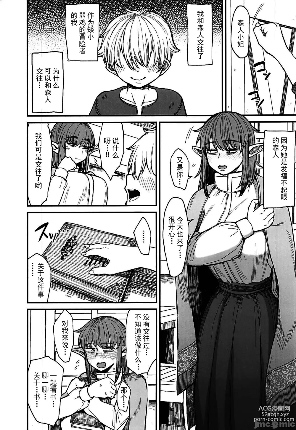 Page 3 of doujinshi 异世界的女人们6.0