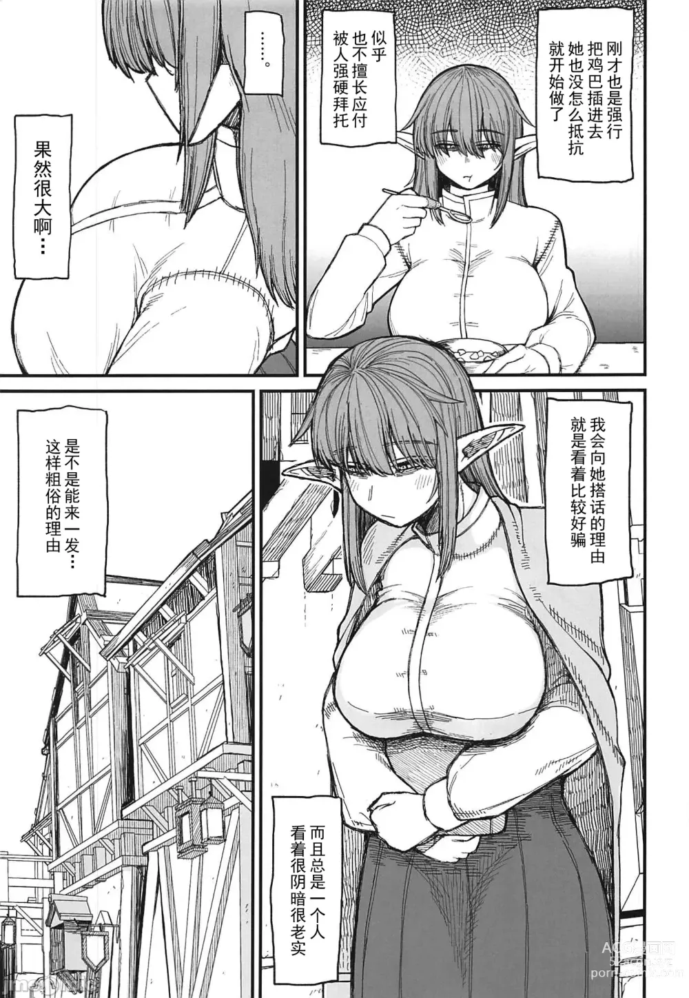Page 9 of doujinshi 异世界的女人们6.0