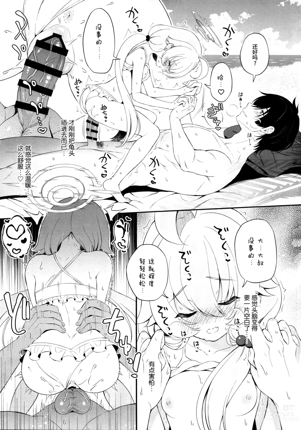 Page 12 of doujinshi 融化荡漾的星野