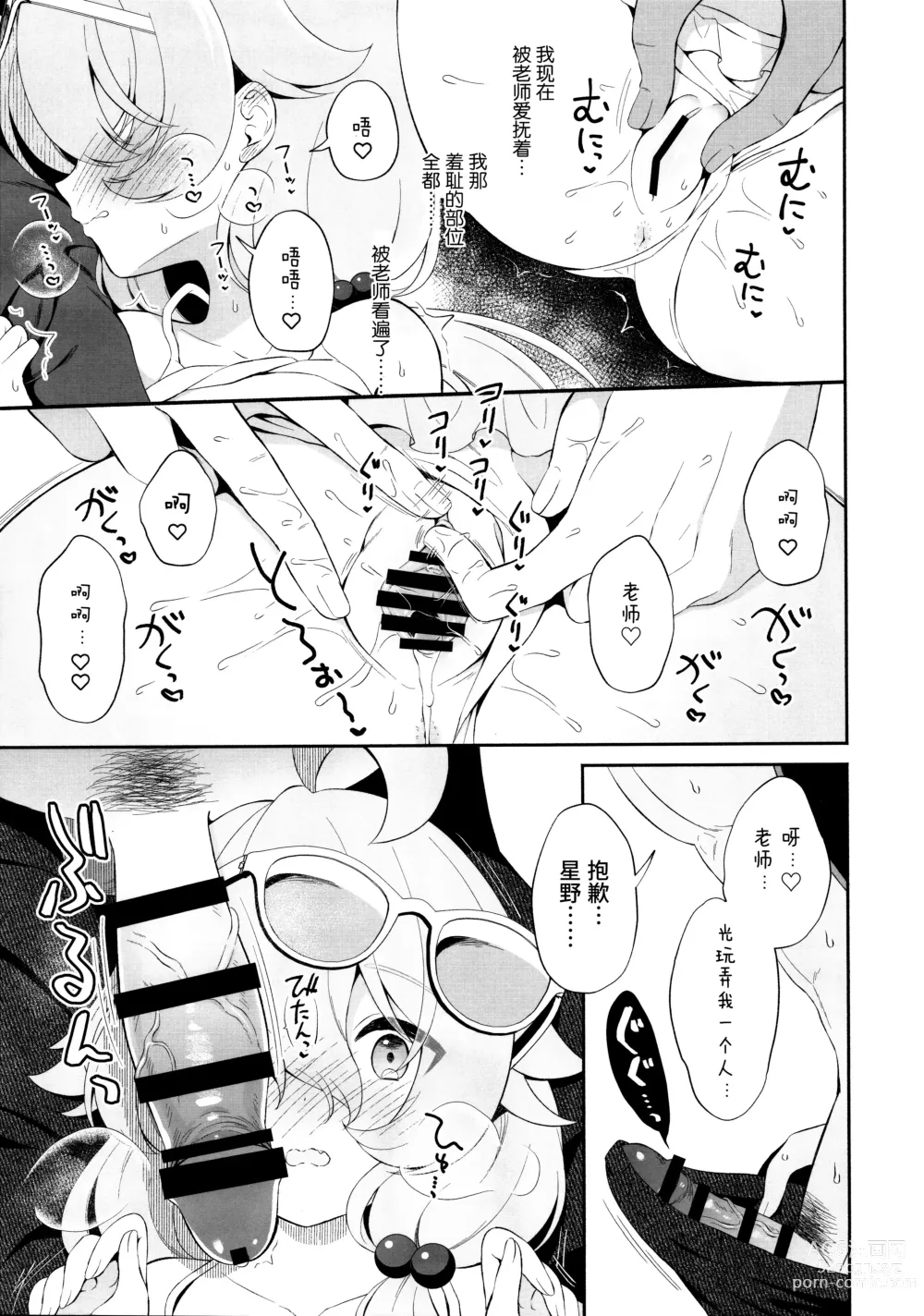 Page 10 of doujinshi 融化荡漾的星野