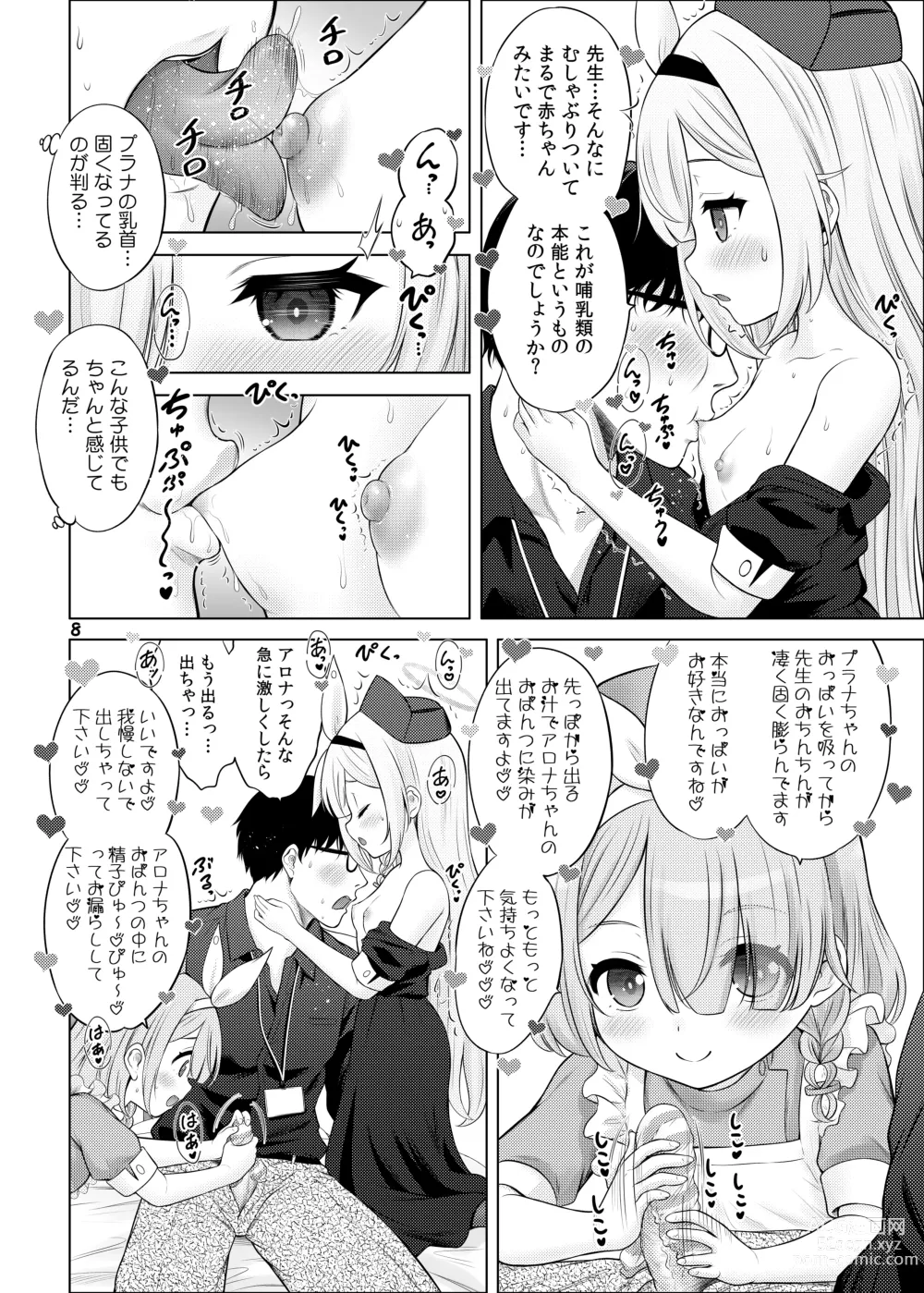 Page 7 of doujinshi AroPla no Hokenshitsu