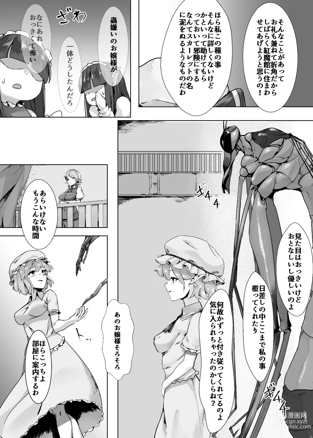 Page 4 of doujinshi Remilia ga Issyo!