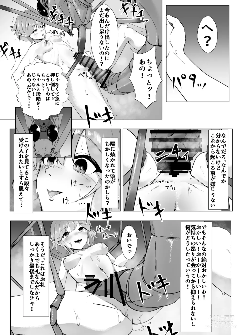 Page 9 of doujinshi Remilia ga Issyo!
