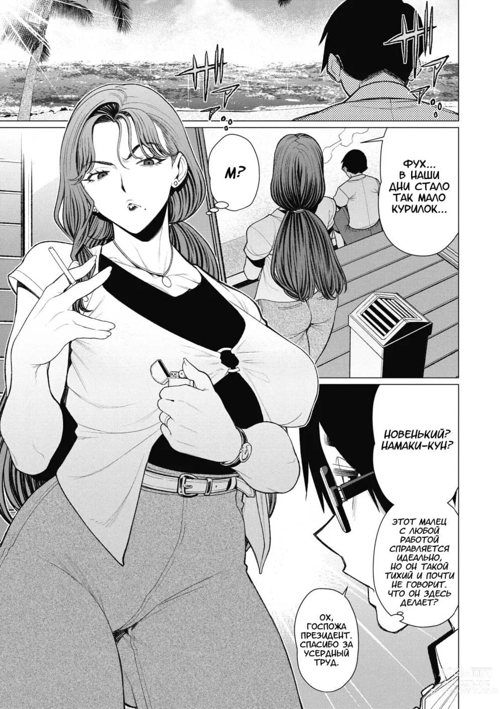 Page 3 of manga Госпожа Президент хочет, чтобы её заметили