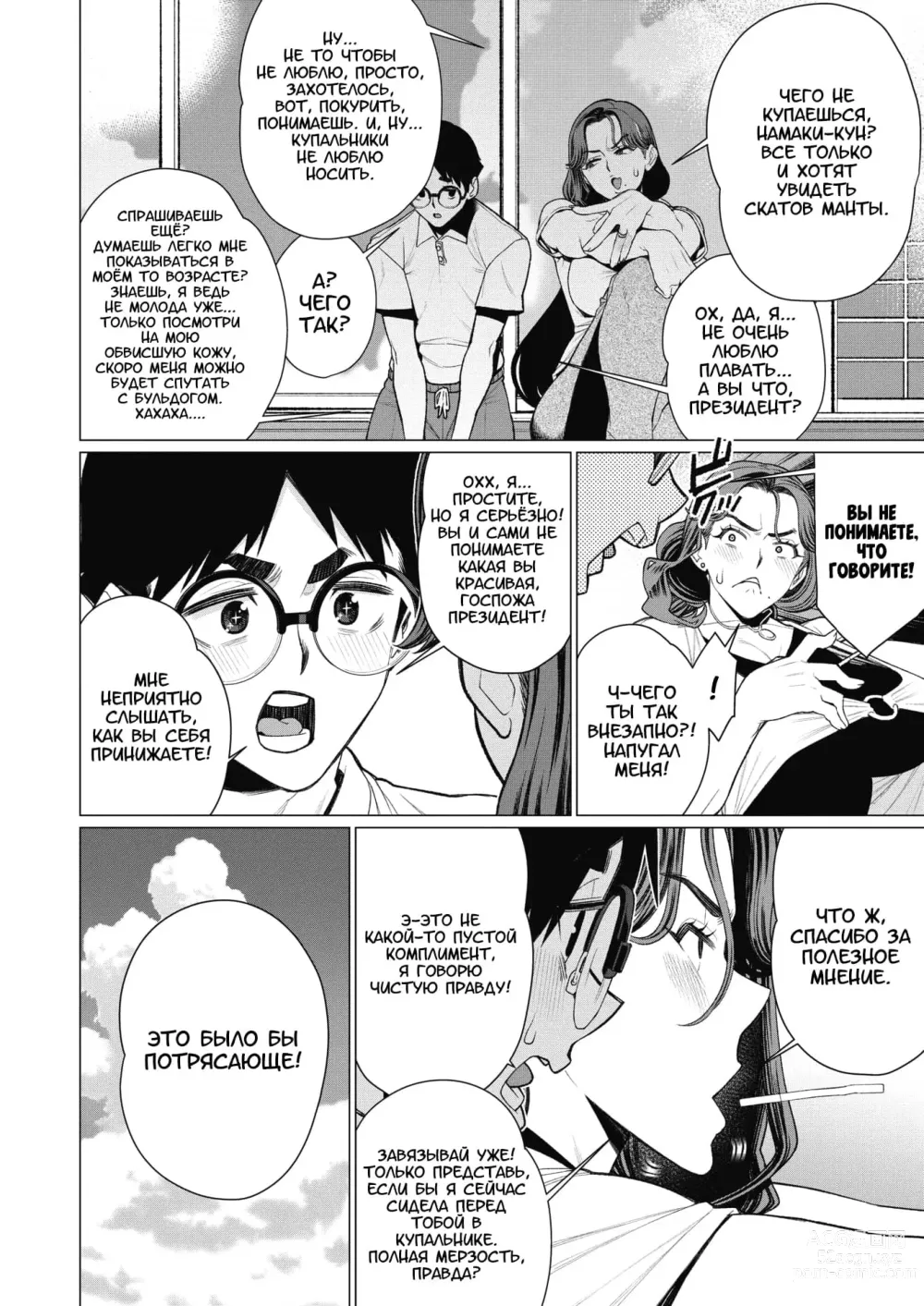 Page 4 of manga Госпожа Президент хочет, чтобы её заметили
