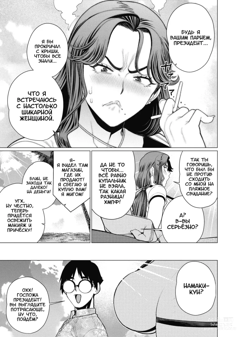 Page 5 of manga Госпожа Президент хочет, чтобы её заметили