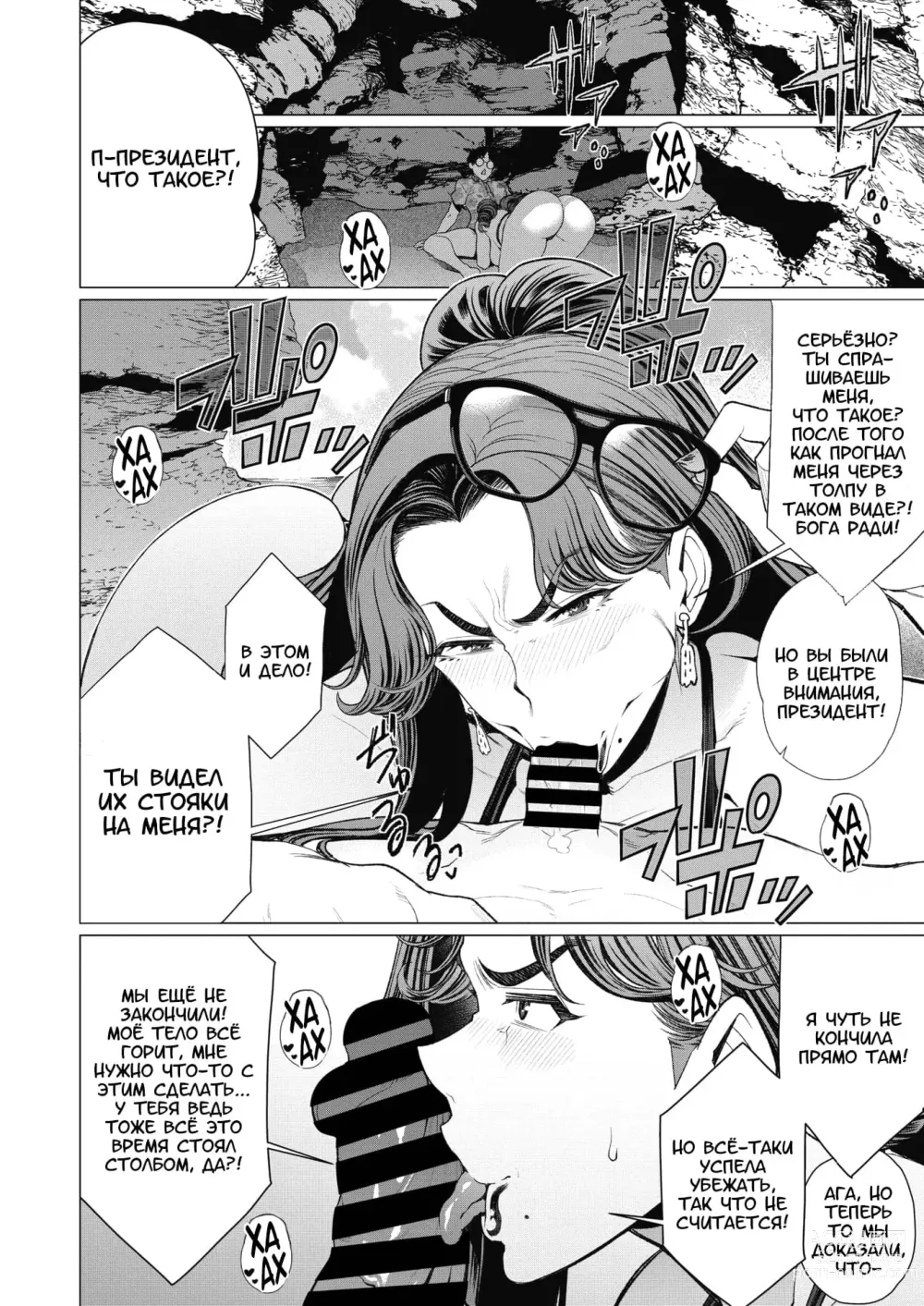 Page 10 of manga Госпожа Президент хочет, чтобы её заметили