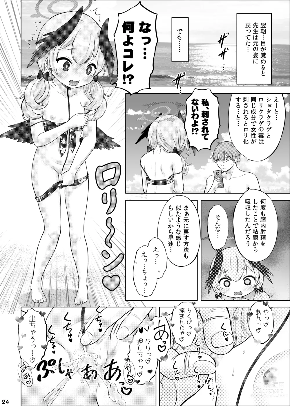 Page 23 of doujinshi Seigi Jitsugenjima