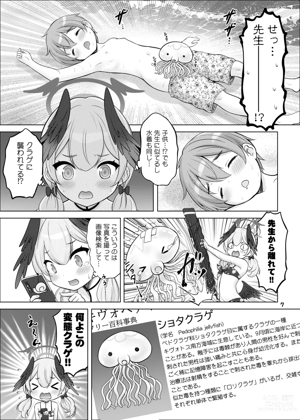 Page 6 of doujinshi Seigi Jitsugenjima