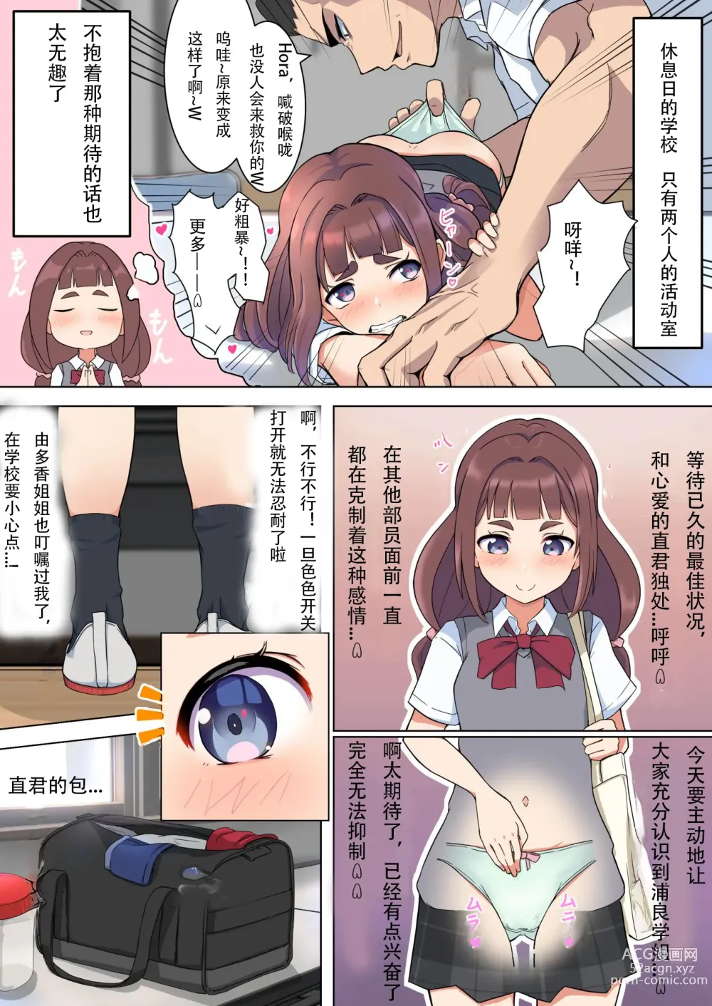 Page 8 of doujinshi Urara-senpai wa Eroi