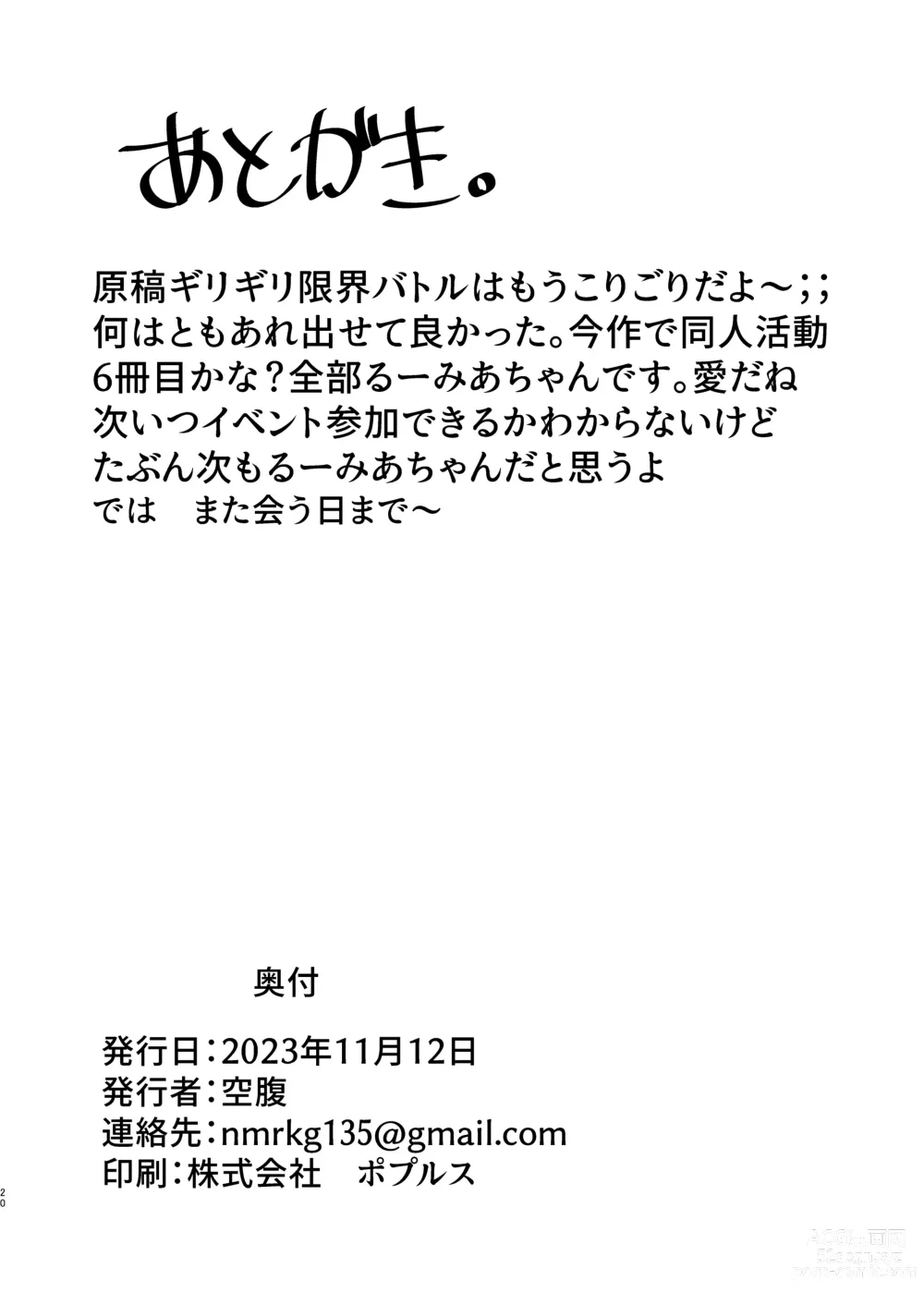 Page 20 of doujinshi Rumia-chan to Issho