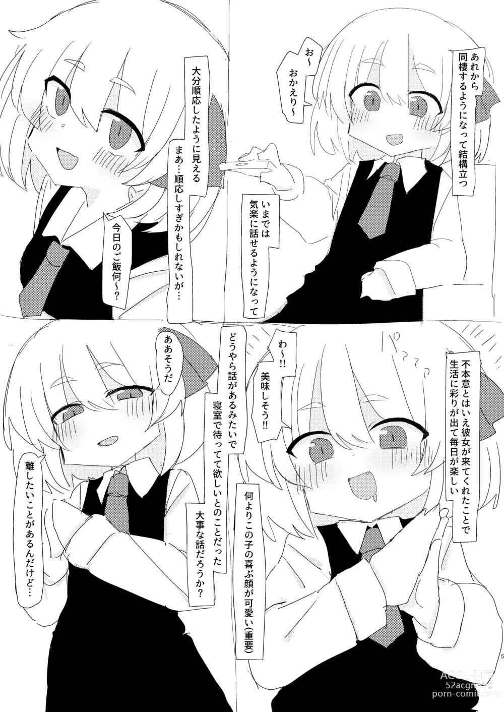 Page 5 of doujinshi Rumia-chan to Issho
